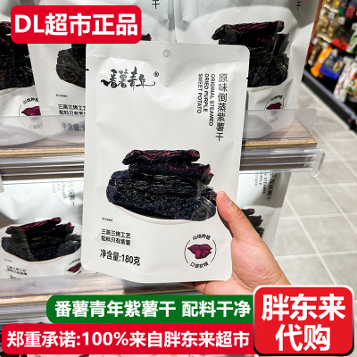 胖东来代购紫薯干180g