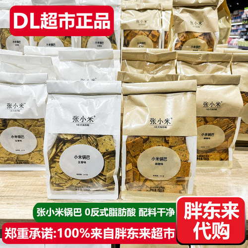 胖东来代购张小米锅巴麻辣五香味