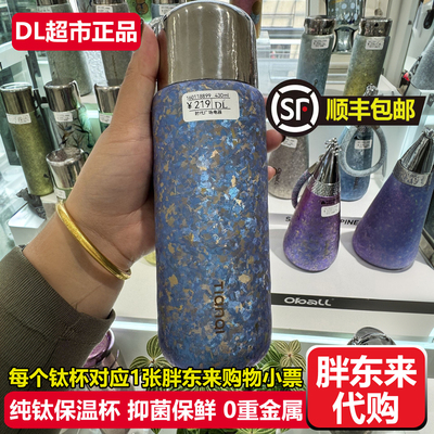 胖东来代购纯钛保温杯礼盒装