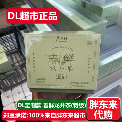 胖东来茶叶春鲜龙井茶西湖龙井茶