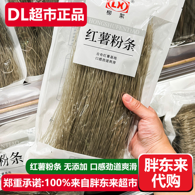 胖东来代购红薯粉条柳絮牌无添加