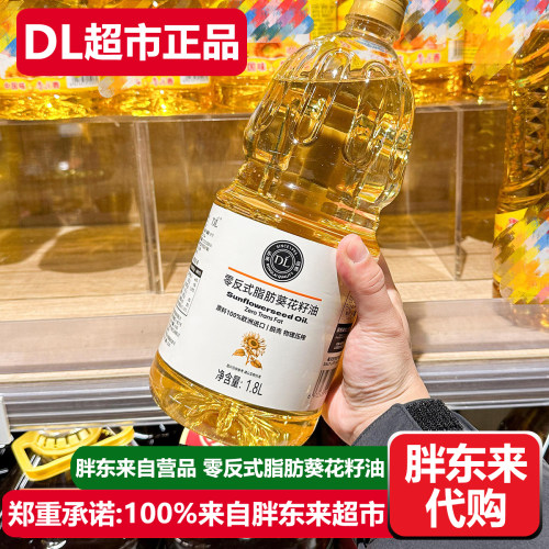 胖东来零反式脂肪葵花籽油