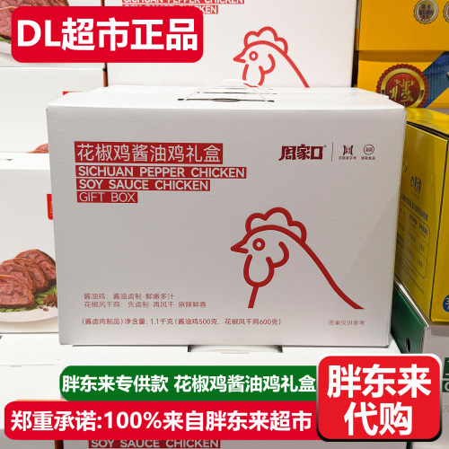 胖东来代购周家口花椒鸡酱油鸡