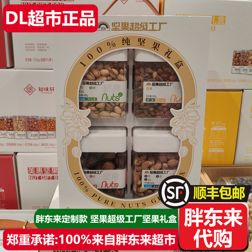 胖东来代购坚果超级工厂坚果礼盒