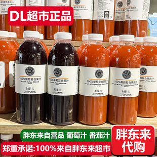 胖东来果汁 葡萄汁番茄汁100%复合果蔬汁 许昌DL超市自营产品代购