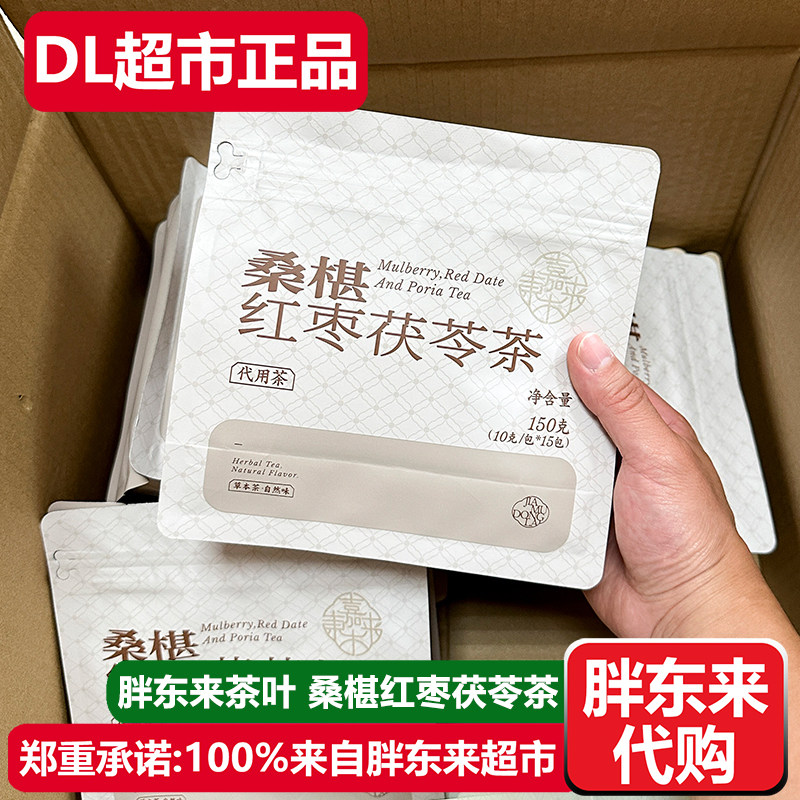 胖东来茶叶桑椹红枣茯苓茶桑葚代用茶许昌嘉木东来DL超市正品代购