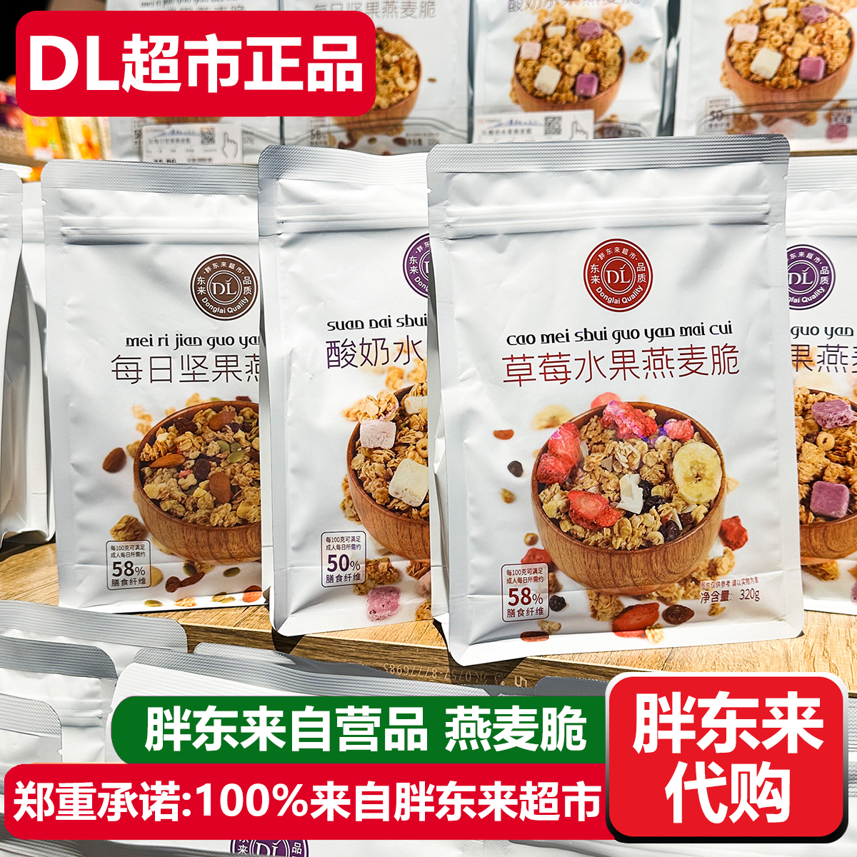 胖东来燕麦脆草莓酸奶水果坚果味