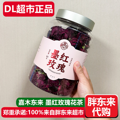 胖东来代购墨红玫瑰花茶