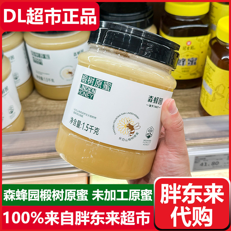 胖东来代购森蜂园蜂蜜椴树原蜜