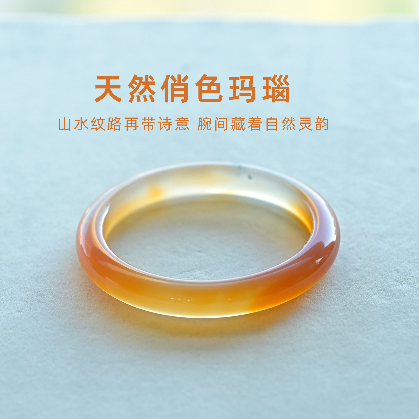 天然玛瑙手镯冰透款蜜糖俏色橘红