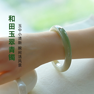 和田玉翠青手镯天然玉石一抹绿青玉且末蓝灰白色和田玉镯子鸭蛋青