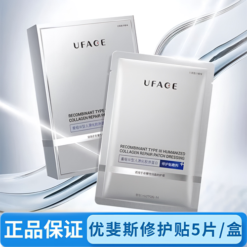 优斐斯重组人源化胶原蛋白敷料