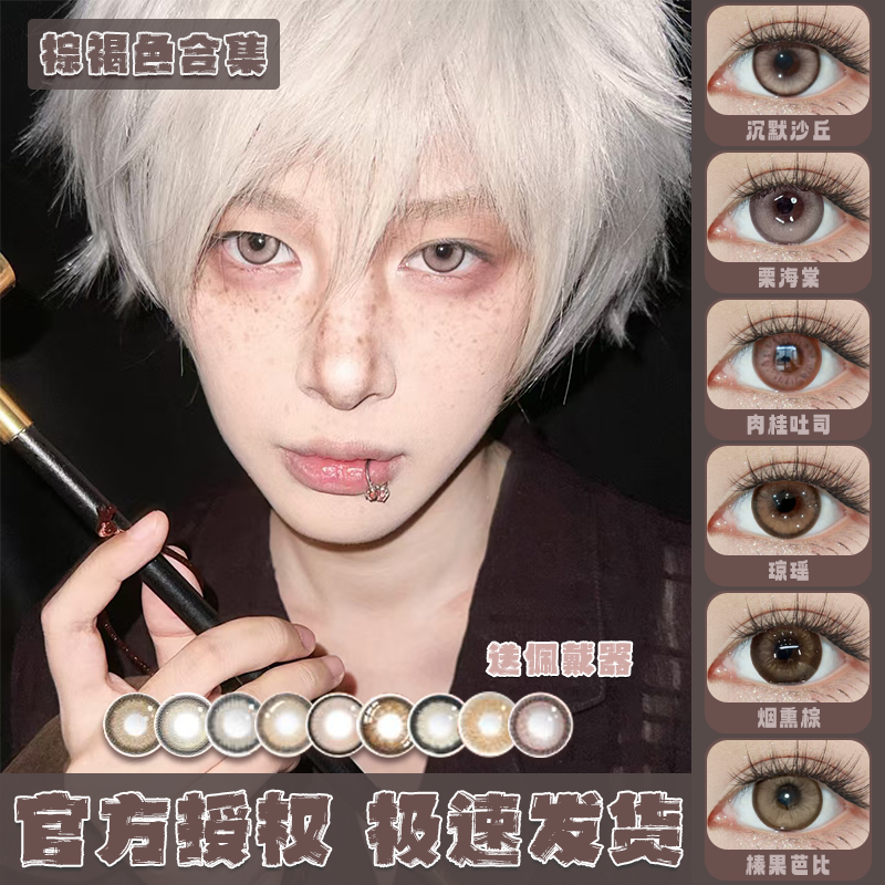 doya棕褐色美瞳cos日抛凤镜夜富江孙策广陵王dgu沉默沙丘平泽唯ZQ