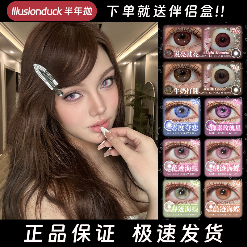 Illusionduck美瞳cos半年抛零度夺恋蒲迹海蝶像素玫瑰星正品启hn