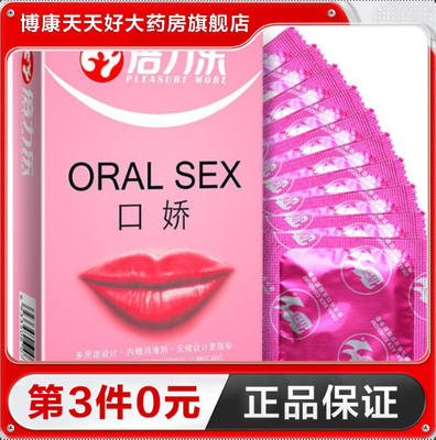 倍力乐避孕套口娇套爽口套10只装安全套成人情趣计生性用品TA