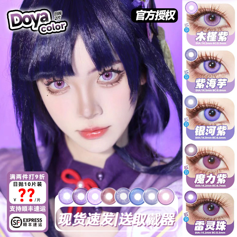 紫色美瞳cos日抛鲁路修须王环晓美焰花城伊蕾娜利世巴卫祁煜辉qc