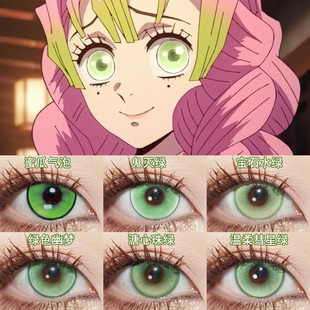 甘露寺蜜璃COS美瞳玛露西尔姬宫桃李黎深doya日抛绿色显色绫人Ja