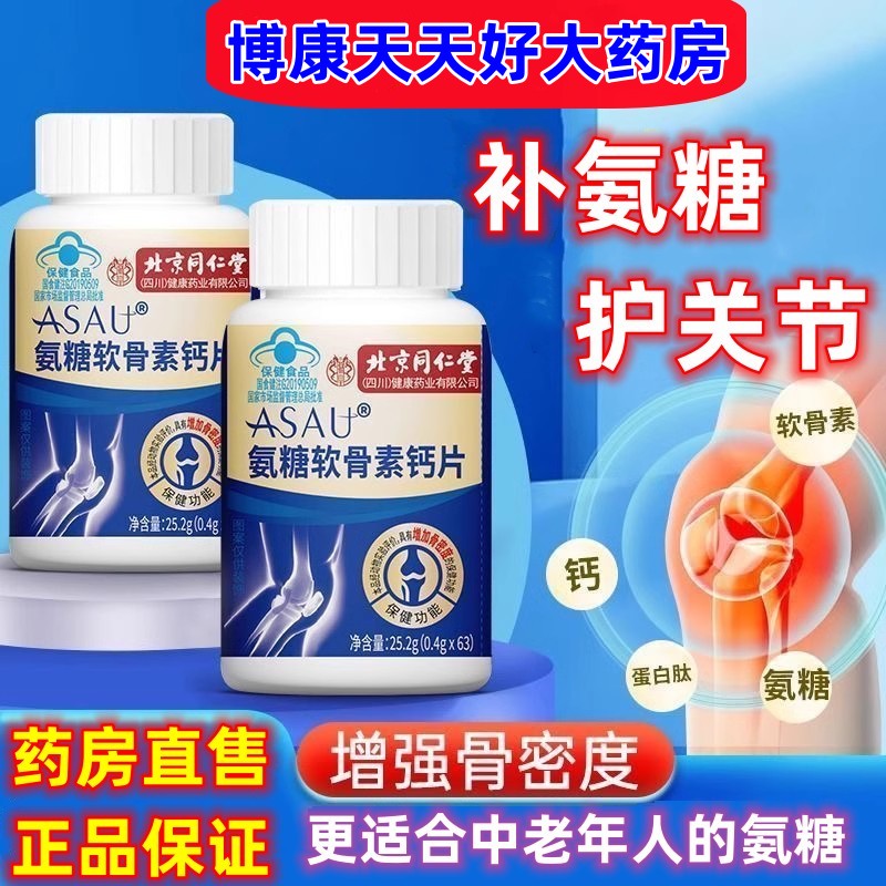 钙片手脚抽筋骨质疏松腰关节疼痛