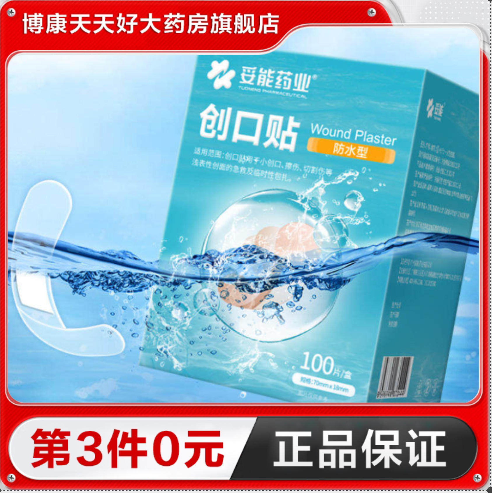 妥能创口贴小创面户外应急弹性防水透明ok绷小创口擦伤切割伤TA