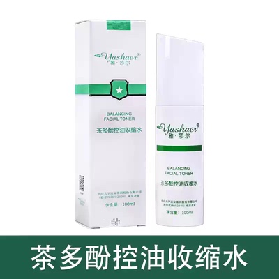 雅莎尔茶多酚控油收缩水100ml