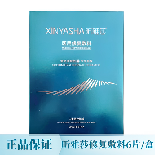 昕雅莎透明质酸钠医用修复敷料