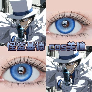 黑羽快斗怪盗基德cos美瞳日半年抛蓝色显色正品蓝宝石冰蓝色宜hn