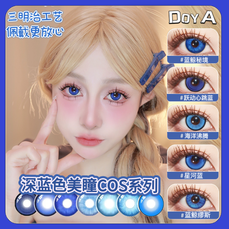 深蓝色美瞳cos日抛神乐夏尔佣兵显富冈义勇明日香doya三玖神威JA