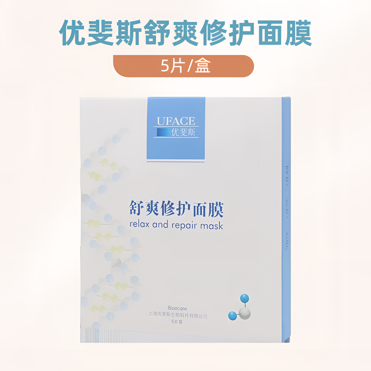 优斐斯舒爽修护精华面膜5片倍润效传明酸B5泛醇正品cj