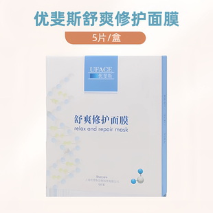 优斐斯舒爽修护精华面膜5片倍润效传明酸B5泛醇正品cj