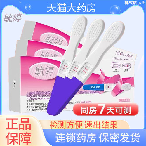 毓婷验孕棒早孕试纸早早孕检测试纸测孕验孕测怀孕笔条试纸YS