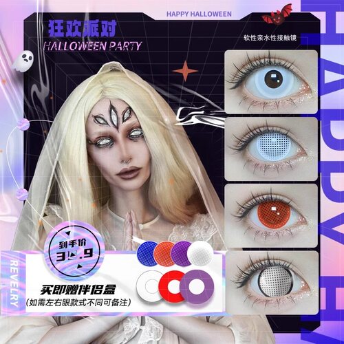 全纯白网cos美瞳漫展盲眼红蓝黄橘绿沙黑紫纱网二次元度数美瞳tj