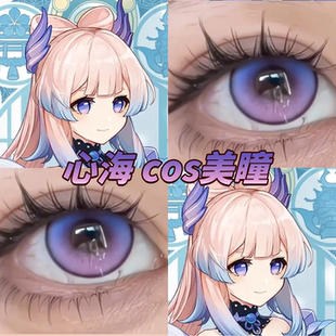 心海cos美瞳人鱼之歌夜屿迷幻出道日粉紫海芋风与诗官方正品启hn