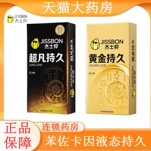 杰士邦避孕套黄金持久装正品男用安全套超凡持久情趣夫妻安全套YS