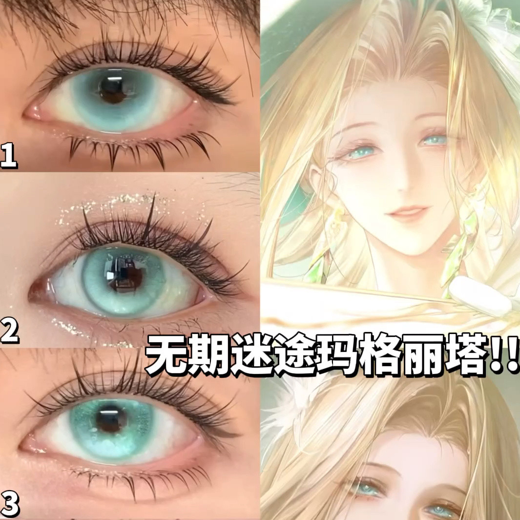 无期迷途玛格丽塔cos美瞳日抛极光茉莉奶绿天水碧出道日显色贺JA