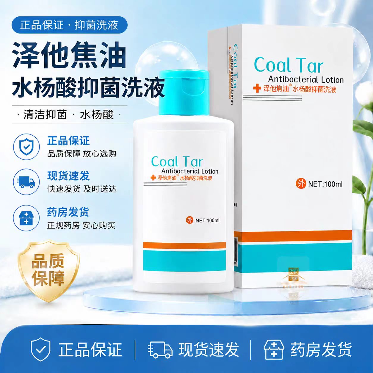 【天猫优选】泽他焦油