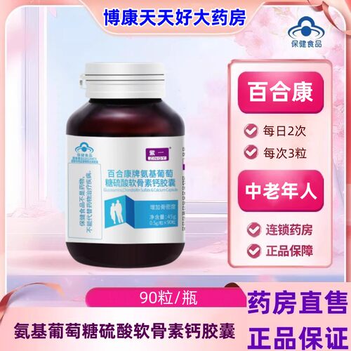 氨糖软骨素钙片关节腿脚骨质密度