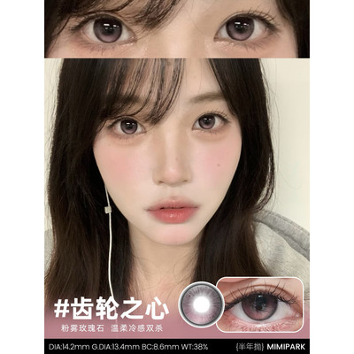 →MIMIPARK半年抛·齿轮之心14.2mm一只jx