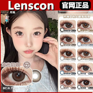 Lenscon美瞳幽兰拿铁苏打蓝黑糖豆豆焦糖可可波光奶咖月抛正品tm