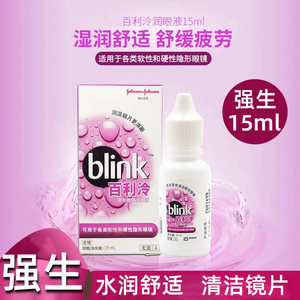 强生全视blink百利泠润眼液15ml硬性角膜塑形眼OK镜TI润滑液mlrj