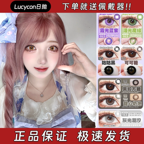 Lucycon美瞳cos日抛紫霞仙紫至尊宝蓝维纳斯粉棕蓝光海岸正品启hn