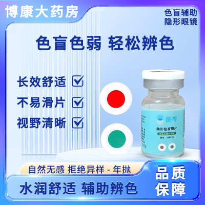 酷视色弱色盲辅助隐形眼镜 看图辨图辅助镜片色盲专用镜片TF
