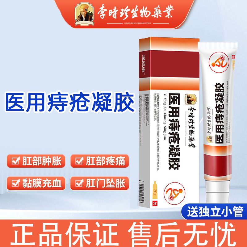 李时珍医用痔疮凝胶膏