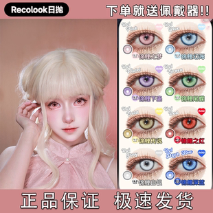 Recolook美瞳cos日抛锦鲤之梦锦鲤幻海红白银蓝绿紫官方正品宜hn