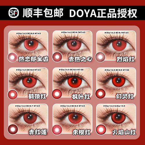 红色cos美瞳日抛dgu万圣节混血doya正品蛇喰梦子花火原神李火旺HN