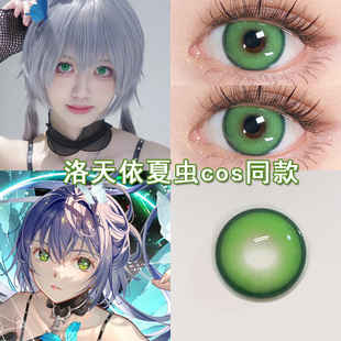 洛天依夏虫cos美瞳日抛绿色无限共鸣权御天下金丝雀花嫁漫展博qc