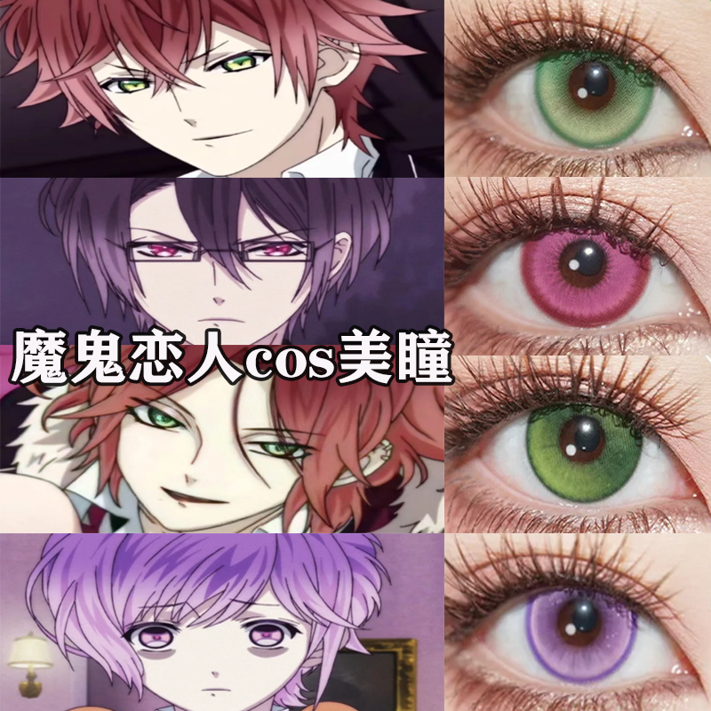 逆卷奏人绫人小森唯cos美瞳日抛魔鬼恋人doya隐形眼镜漫展佳ja