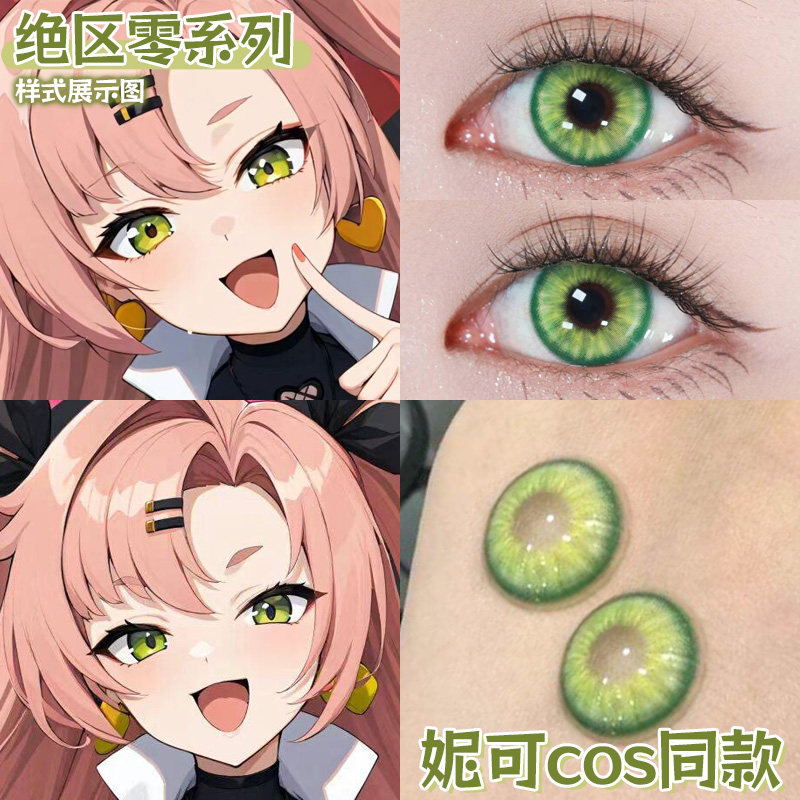 绝区零妮可cos美瞳铃可琳鲨鱼妹艾莲比利又奈珂蕾妲哲绿色HN