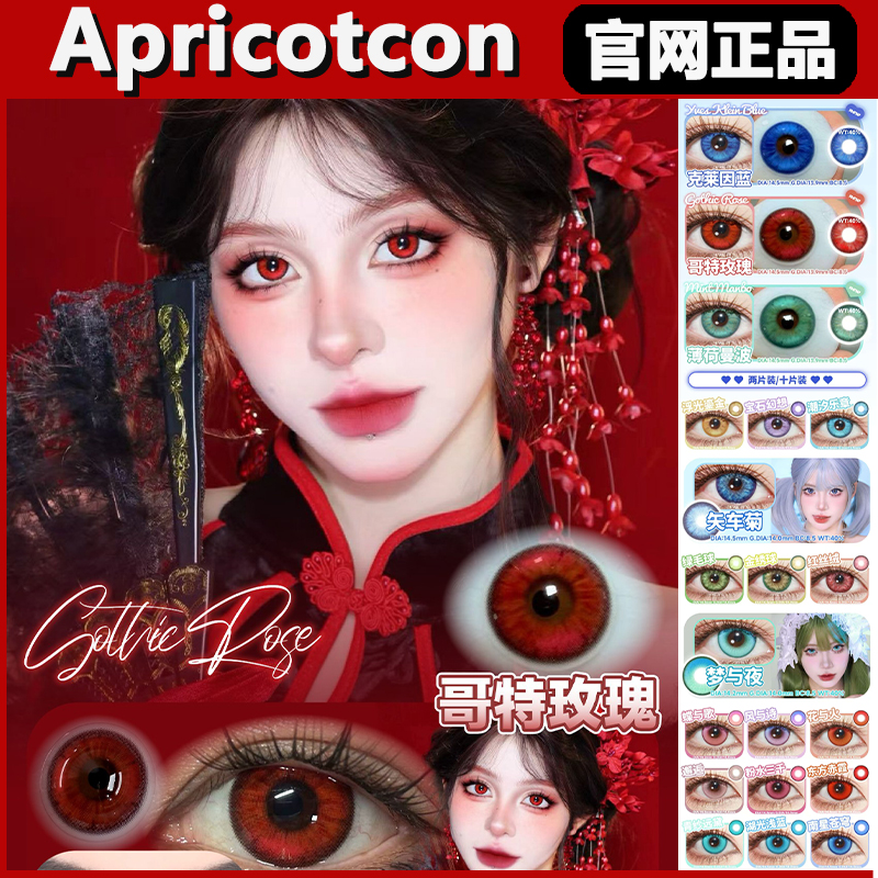 Apricotcon正品保证,官仓直发!
