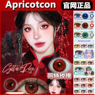 Apricotcon美瞳克莱因蓝哥特玫瑰薄荷曼波浮光鎏金cos日抛正品tm