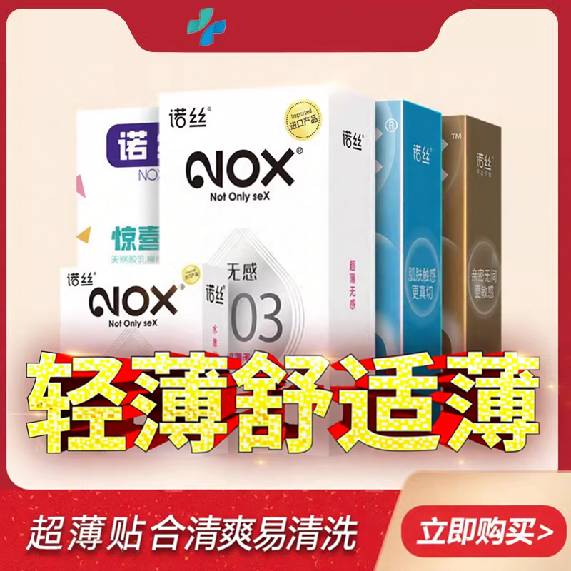 诺丝玻尿酸避孕套超薄0.01特大颗粒安全套冰火超霸嫩薄冰火MC